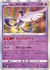 012/067 Galarian Articuno