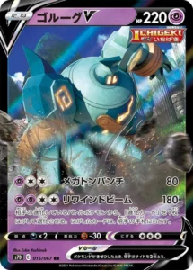 015/067 Golurk V