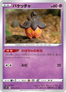 016/067 Pumpkaboo