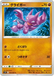 020/067 Gligar