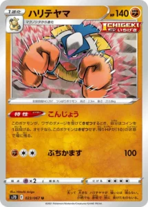 023/067 Hariyama