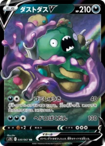 030/067 Garbodor V