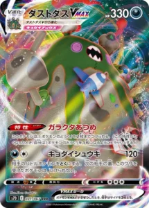 031/067 Garbodor VMAX