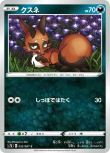 032/067 Nickit