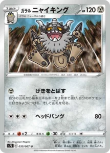 035/067 Galarian Perrserker