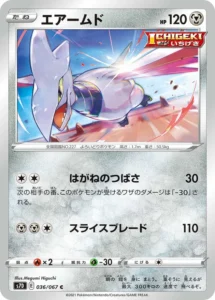 036/067 Skarmory
