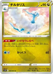 040/067 Altaria