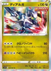 041/067 Dialga