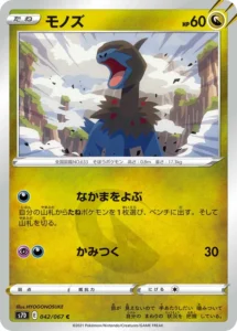 042/067 Deino