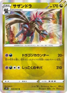 044/067 Hydreigon