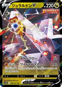 048/067 Duraludon V