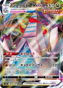 049/067 Duraludon VMAX