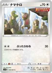 050/067 Slakoth