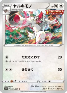 051/067 Vigoroth