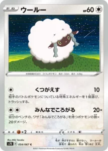 054/067 Wooloo