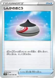 057/067 Evolution Incense