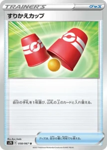 058/067 Switching Cups