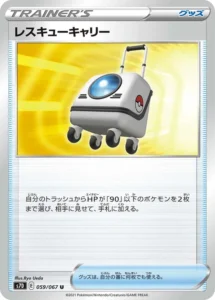 059/067 Rescue Carrier