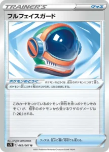 062/067 Full Face Guard