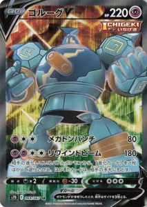 069/067 Golurk V