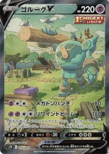 070/067 Golurk V