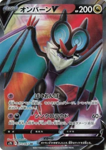 073/067 Noivern V