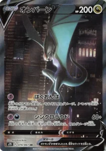 074/067 Noivern V