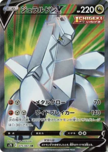 075/067 Duraludon V