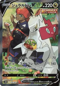 076/067 Duraludon V