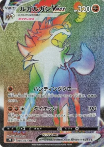 080/067 Lycanroc VMAX