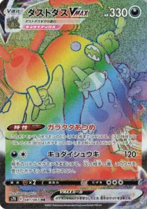 081/067 Garbodor VMAX