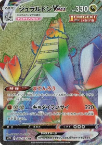 082/067 Duraludon VMAX