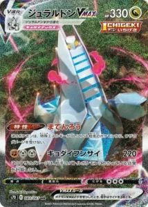 083/067 Duraludon VMAX