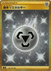 090/067 Metal Energy