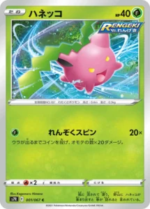 001/067 Hoppip
