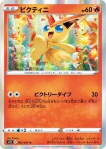 012/067 Victini