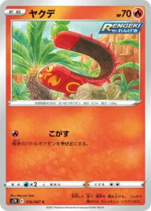 016/067 Sizzlipede
