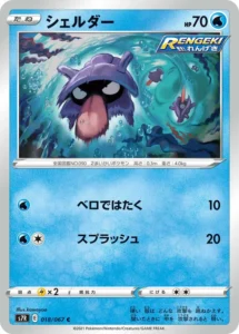 018/067 Shellder