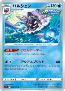 019/067 Cloyster