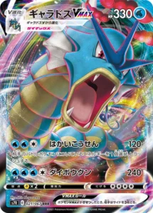 021/067 Gyarados VMAX