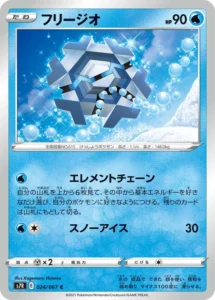 024/067 Cryogonal