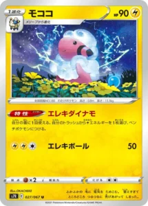 027/067 Flaaffy