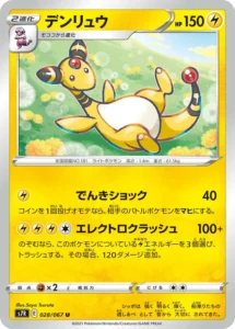 028/067 Ampharos
