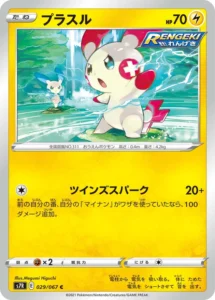 029/067 Plusle