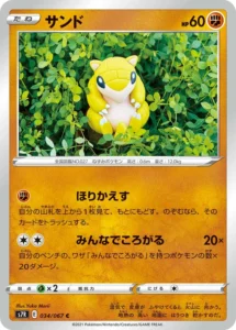 034/067 Sandshrew