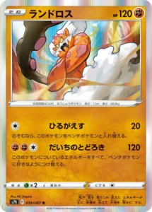 039/067 Landorus