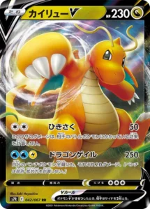 042/067 Dragonite V