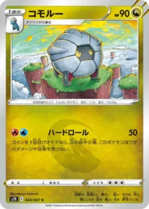 044/067 Shelgon