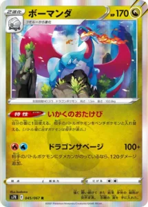 045/067 Salamence