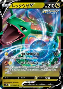 046/067 Rayquaza V